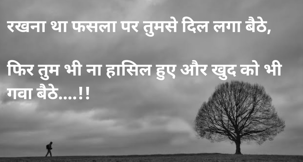 sad shayari